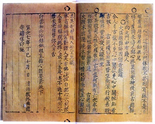A page of the Jikji, printed from cast metal type in 1377.